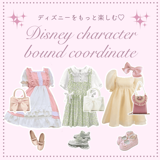 【キャラ別】ディズニーのバウンドコーデにおすすめアイテム特集|ディズニーランド&シーで映える♡