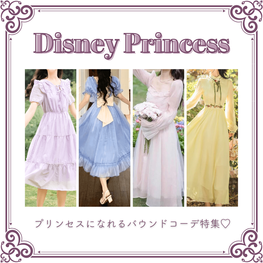 ディズニー バウンドコーデ 塔の上のラプンツェル ラプンツェル