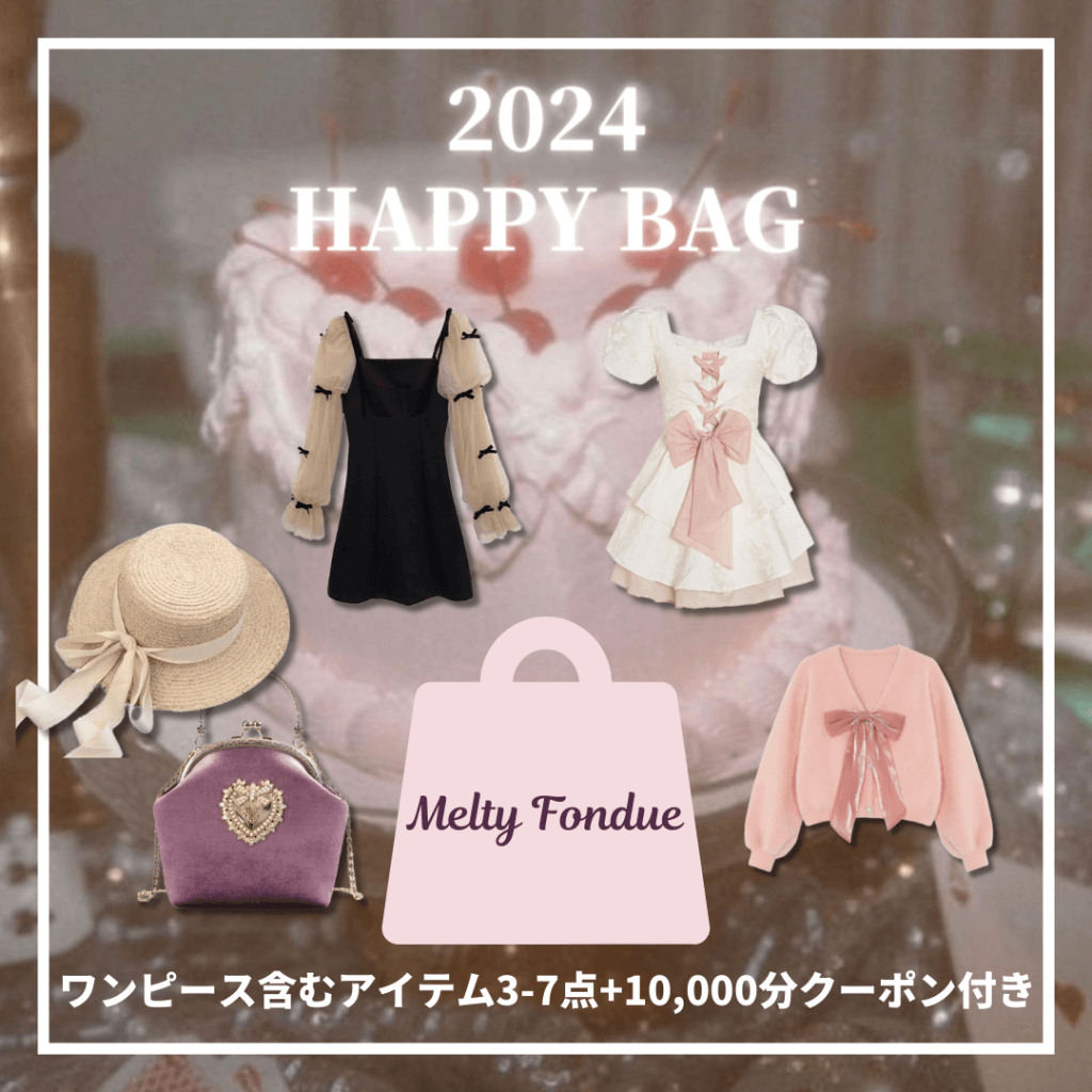 公式】【数量限定】2024 HAPPY BAG（福袋） -プリンセスガーリー