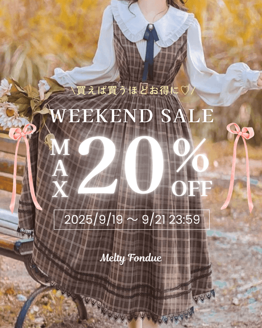 🎀 【最大20％OFF】ときめきがふくらむ、3日間のご褒美フェア開催中 🎀