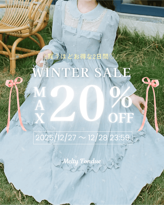 【最大20％OFF】まとめ買い応援キャンペーン♡WINTERセール開催中❄️🎀