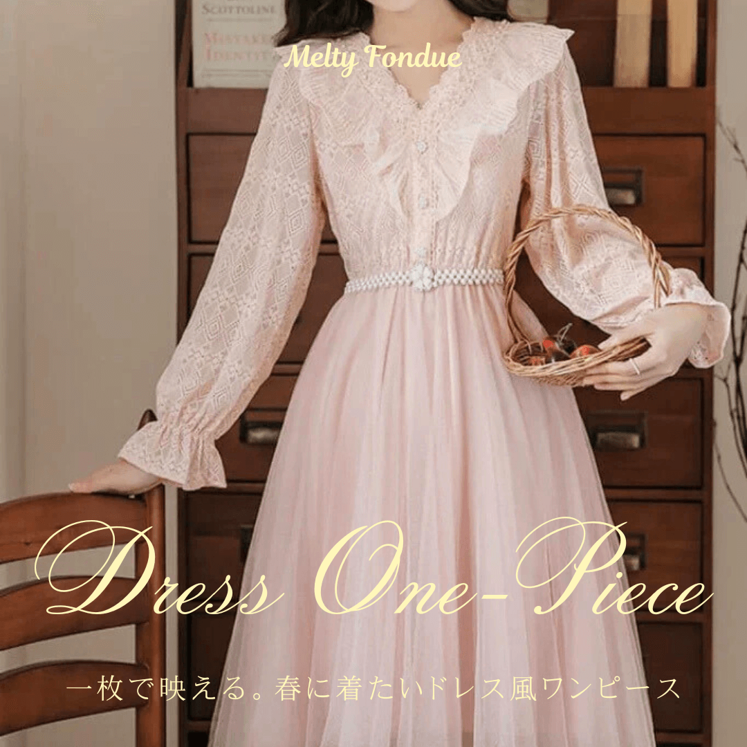【一枚で映える】春に着たいドレス風ワンピース特集