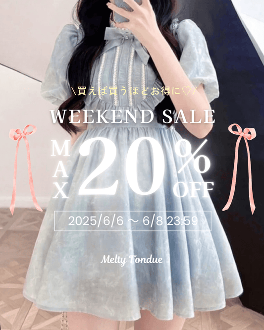 🎀 【最大20％OFF】ときめきがふくらむ、3日間だけのご褒美フェア開催中 🎀