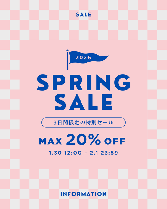 【最大20％OFF】3日間限定のスプリングセール開催中🌸🎀