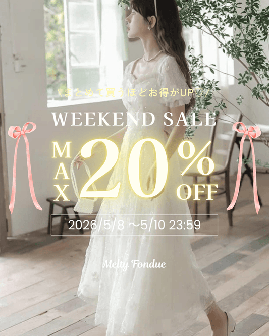 【最大20％OFF】夏服まとめ買い応援♡WEEKENDセール開催中🎀