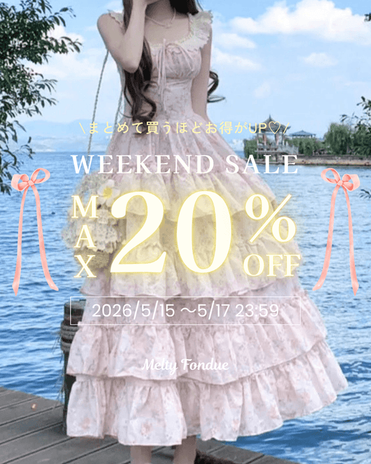 【最大20％OFF】夏服まとめ買い応援♡WEEKENDセール開催中🎀