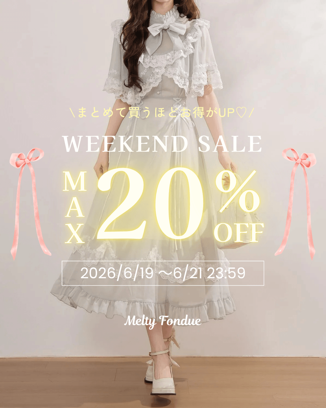 【最大20％OFF】夏服まとめ買い応援♡WEEKENDセール開催中🎀
