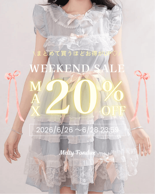 【最大20％OFF】夏服まとめ買い応援♡WEEKENDセール開催中🎀
