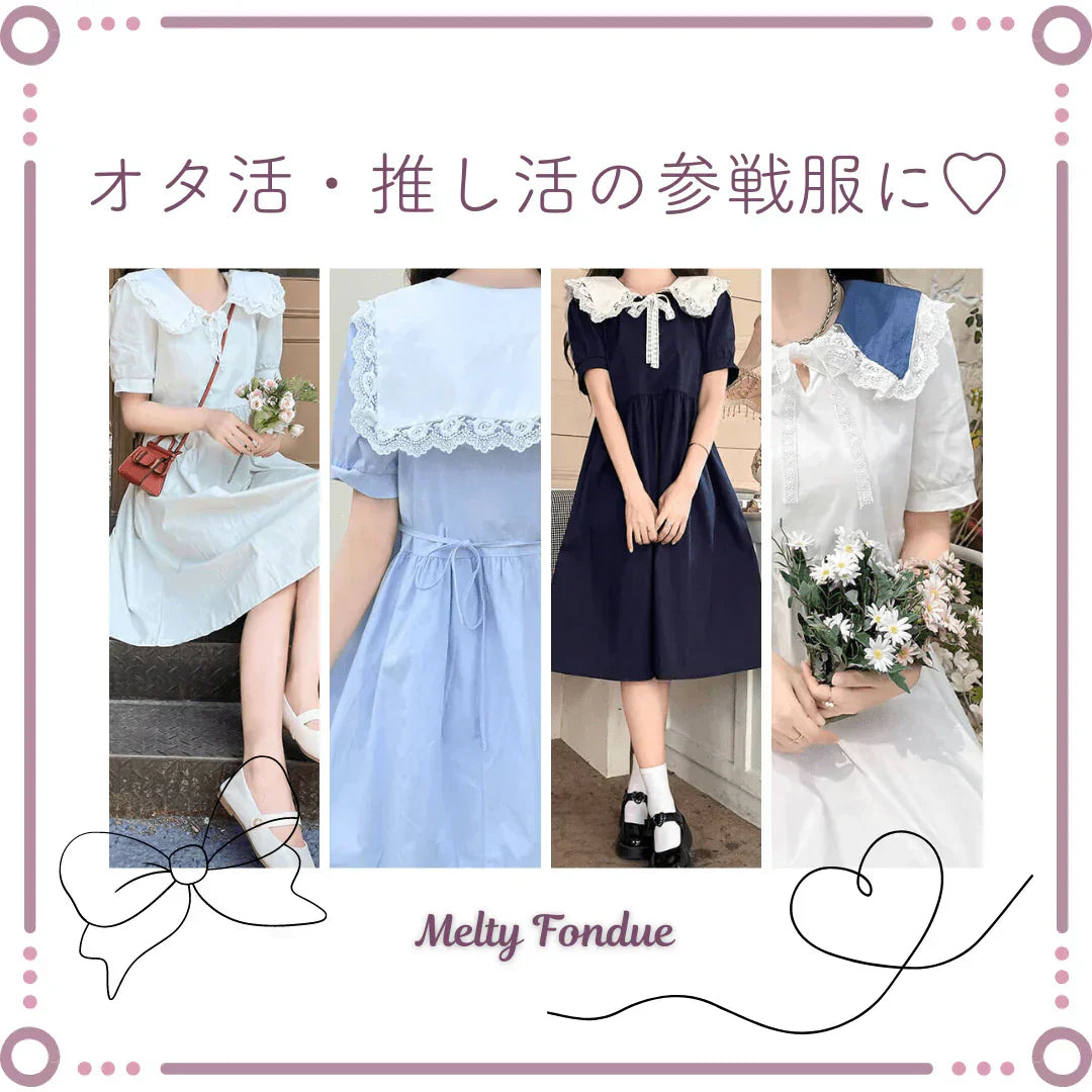推しをもっと可愛く応援♡オタ活・推し活の参戦コーデにぴったりのガーリーアイテム特集