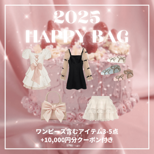 2025 Happy Bag（福袋）の販売がスタート！