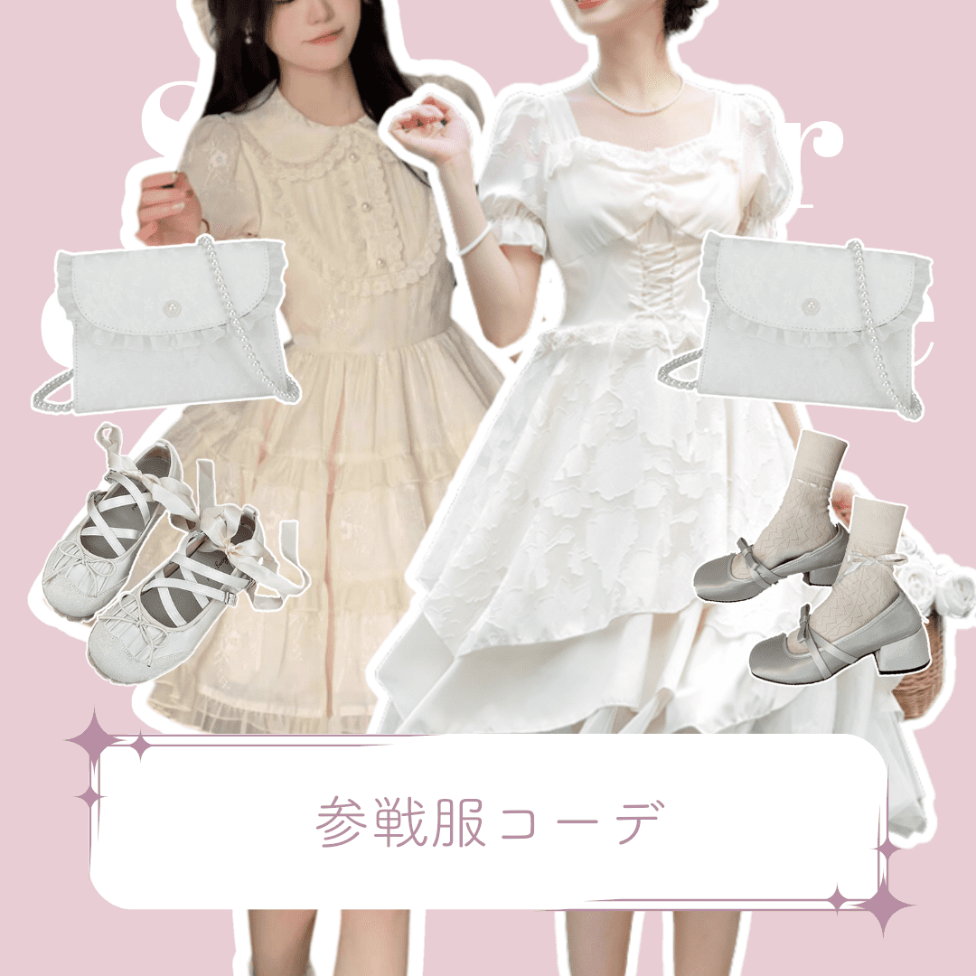 夏♡現場参戦コーデ