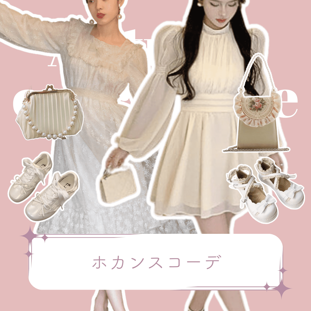 秋♡ホカンスコーデ