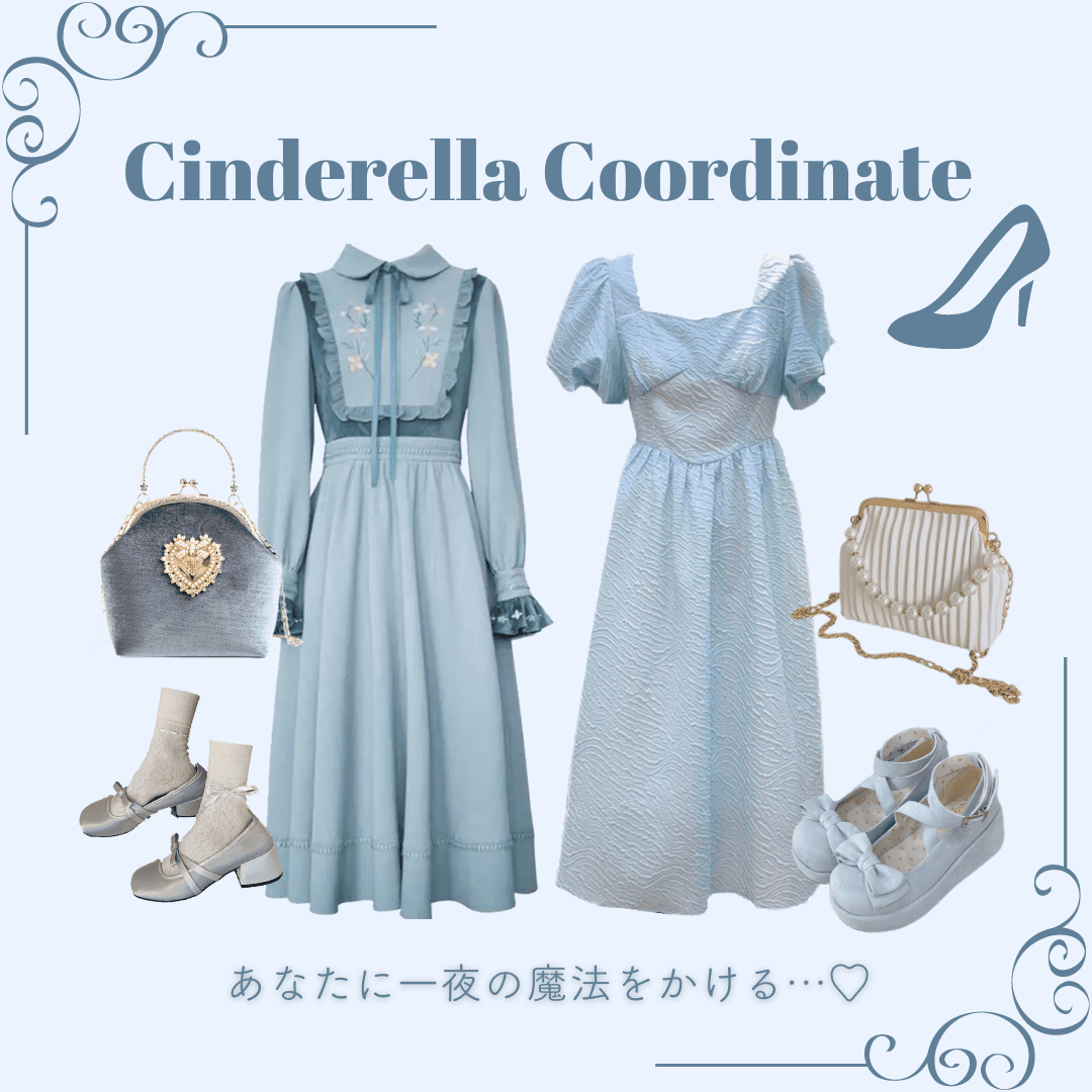 シンデレラのバウンドコーデを楽しめるアイテム