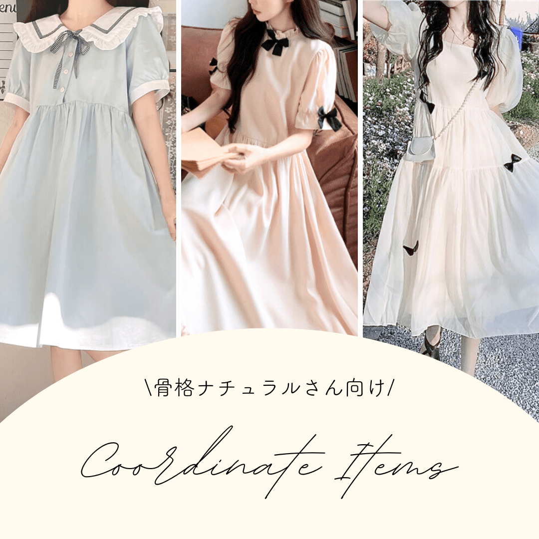 骨格ナチュラルさんにおすすめの夏コーデアイテム♡