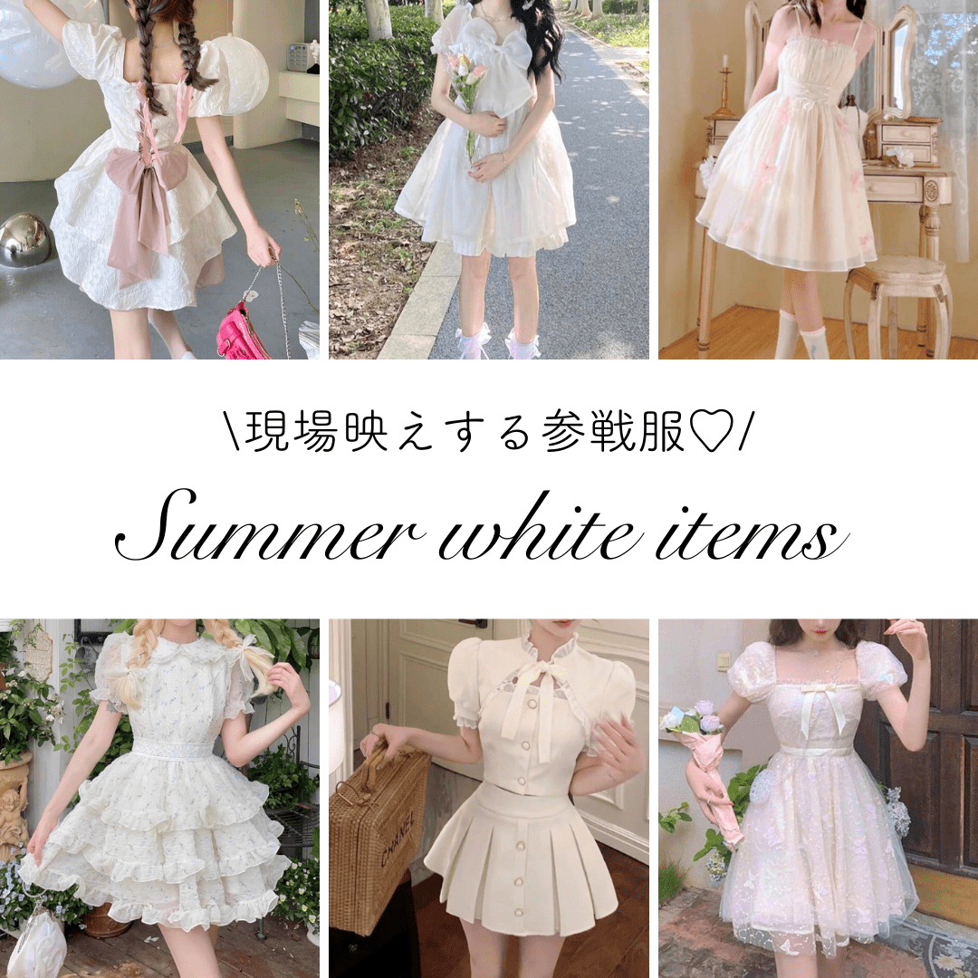 夏コーデ♡現場映えする白系映えアイテム