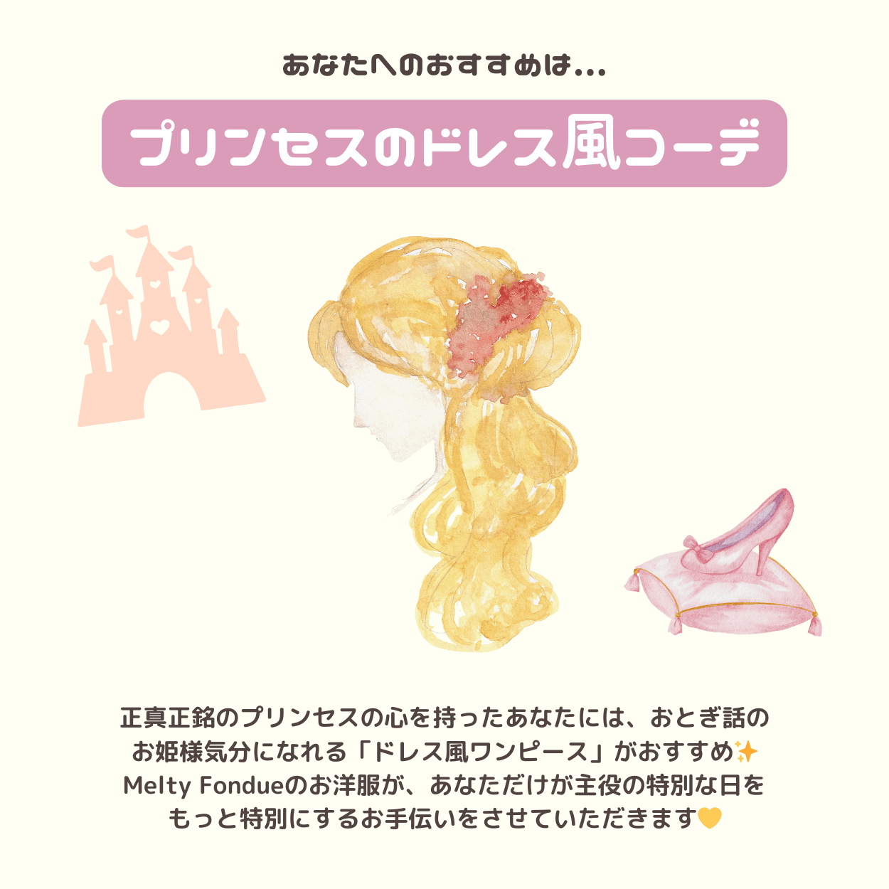 プリンセスのドレス風コーデ