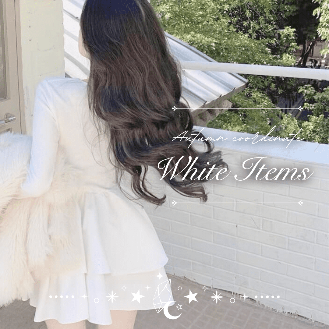 秋に着たい♡大人なホワイトアイテム