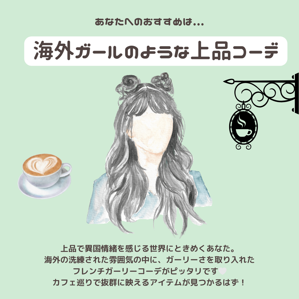 海外ガールのような上品コーデ